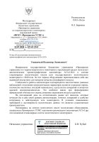 "ФГБУ 